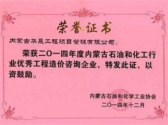 2014公司工程造價(jià)獲獎(jiǎng)
