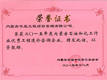 2015公司工程造價(jià)獲獎(jiǎng)