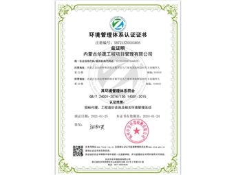 環(huán)境管理體系認(rèn)證證書